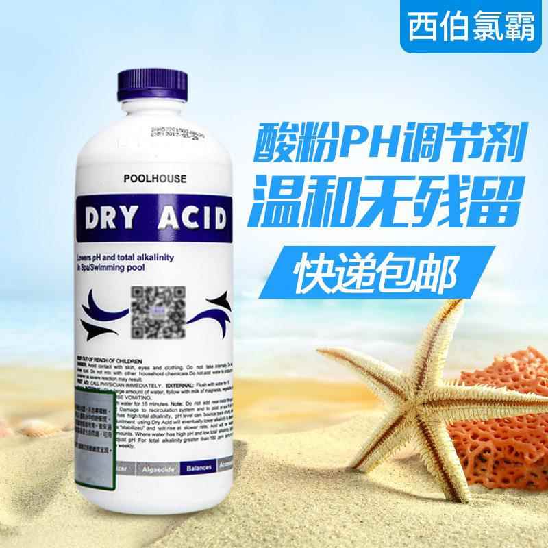 西伯氯霸游泳池酸粉调节水质PH值可降低水质桑拿按摩泳池药剂
