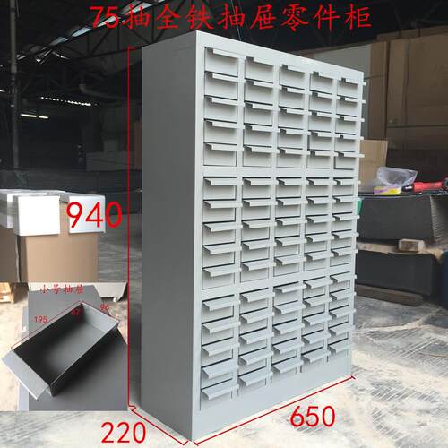高档零件柜抽屉式具铁盒五金螺丝型模具收纳柜重类刀铁皮工分具柜