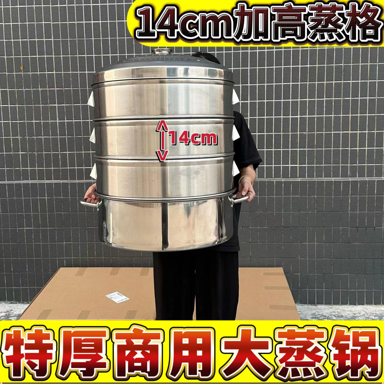 商用蒸锅加高14厘米蒸格不锈钢蒸笼特大容量商用蒸炖盅饭店后厨