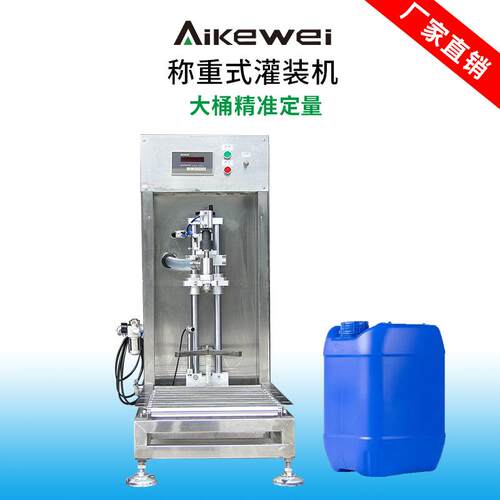 称重式灌装机膏体液体机油润滑油涂料油漆食用油矿泉水定量灌装机