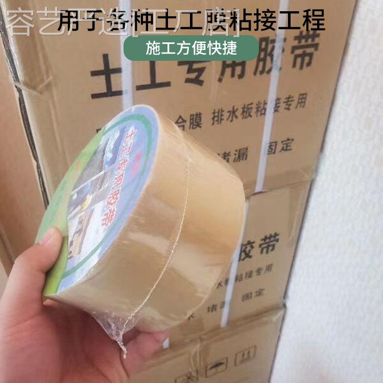 新款土工膜粘接胶带施工方便粘接快速 防渗膜胶带 直发 备货充足