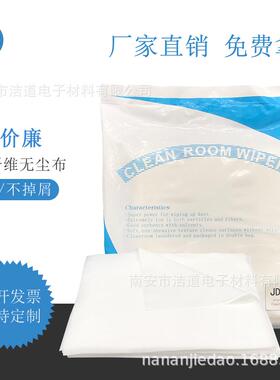 5001四寸150g超细纤维无尘布精密仪器无尘擦拭布防静电屏幕无尘布