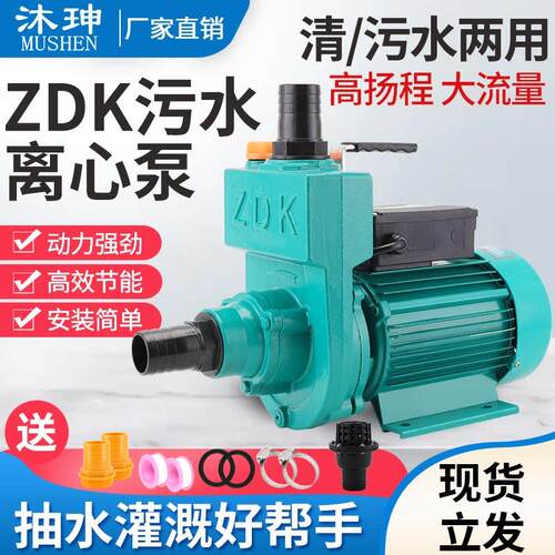 污水自吸泵离心泵大流量吸水泵农用灌溉抽水机化粪池吸水泵220V