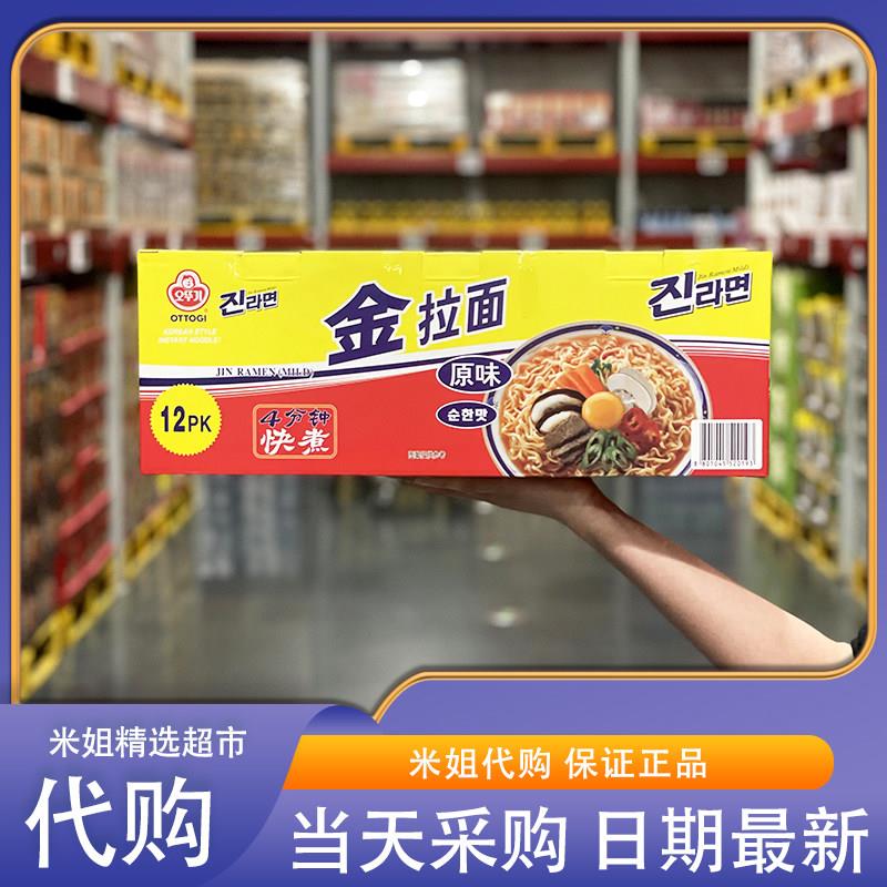 Sam会员超市代购韩国进口不倒翁金拉面原味120g*12方便面泡菜味