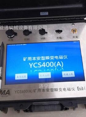 矿用本安型瞬变电磁仪YCS580全方位探测仪井下勘探测试用