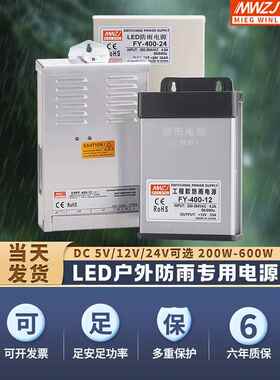 ERP/ERPF-350/400W-24V户外防雨开关电源FY-400W-12V/33A直流29A
