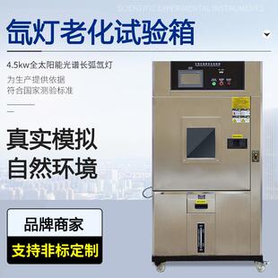 氙灯耐气候老机化试验模拟太光化照加阳速老化BT-XD-15试验箱氙灯
