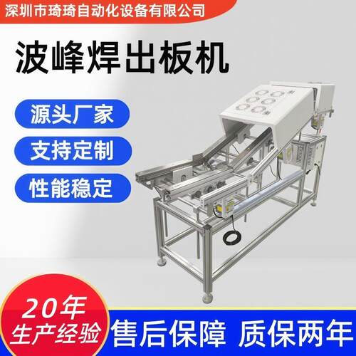 琦琦 三段式波峰焊出板机 DIP设备波峰焊全自动进板机接驳台
