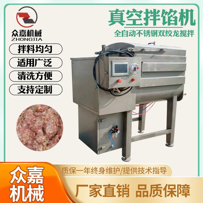 真空拌馅机面食馅料搅拌肠类肉馅机器全自动肉类拌馅设备
