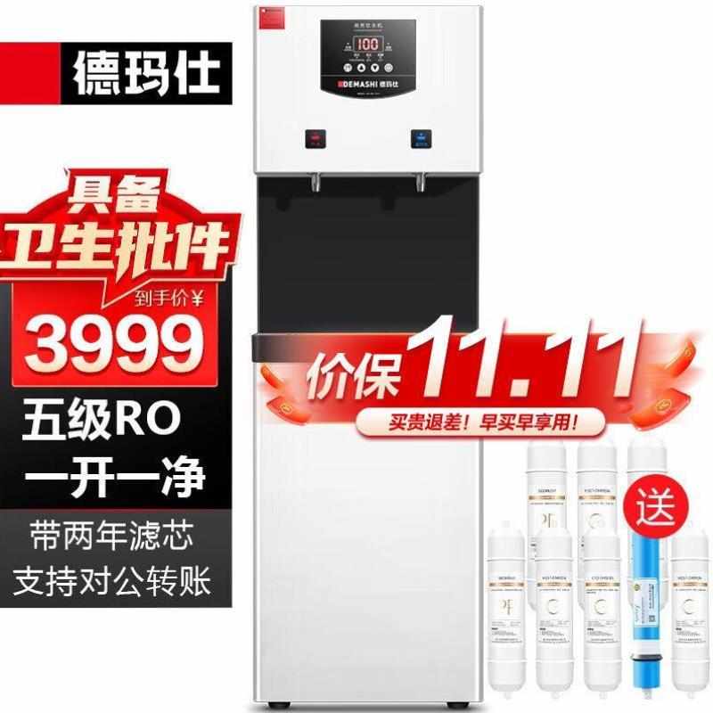德玛仕五级反渗透商用饮水机直饮机商用大型加热直饮一体机直饮
