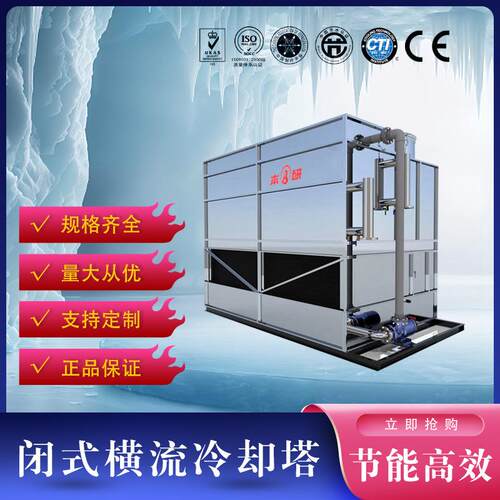 上海闭式冷却塔复合流型闭式冷却水塔工厂制冷设备