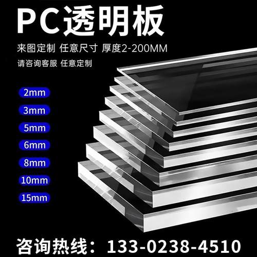 需定制高透明PC耐力板 茶色 pc耐力板 黑色PC板 PC亚克力透明板 P