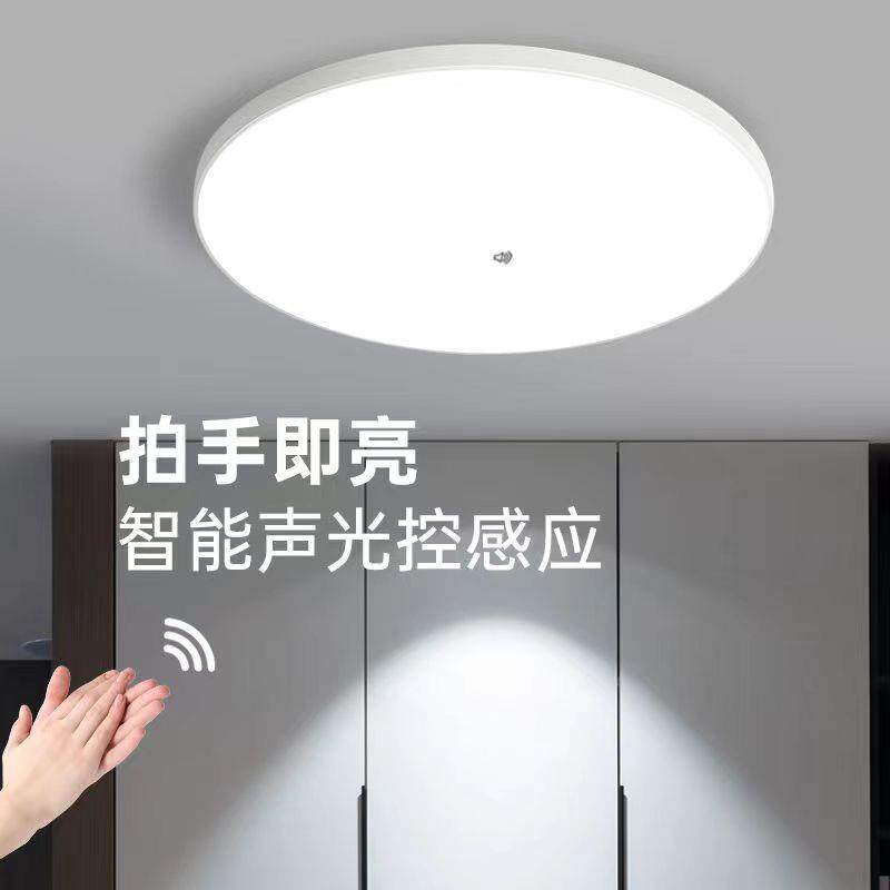 led感应吸顶灯声控智能感应灯楼梯过道灯人体雷达感应吸顶灯