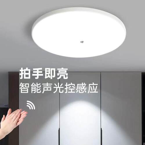 led感应吸顶灯声控智能感应灯楼梯过道灯人体雷达感应吸顶灯