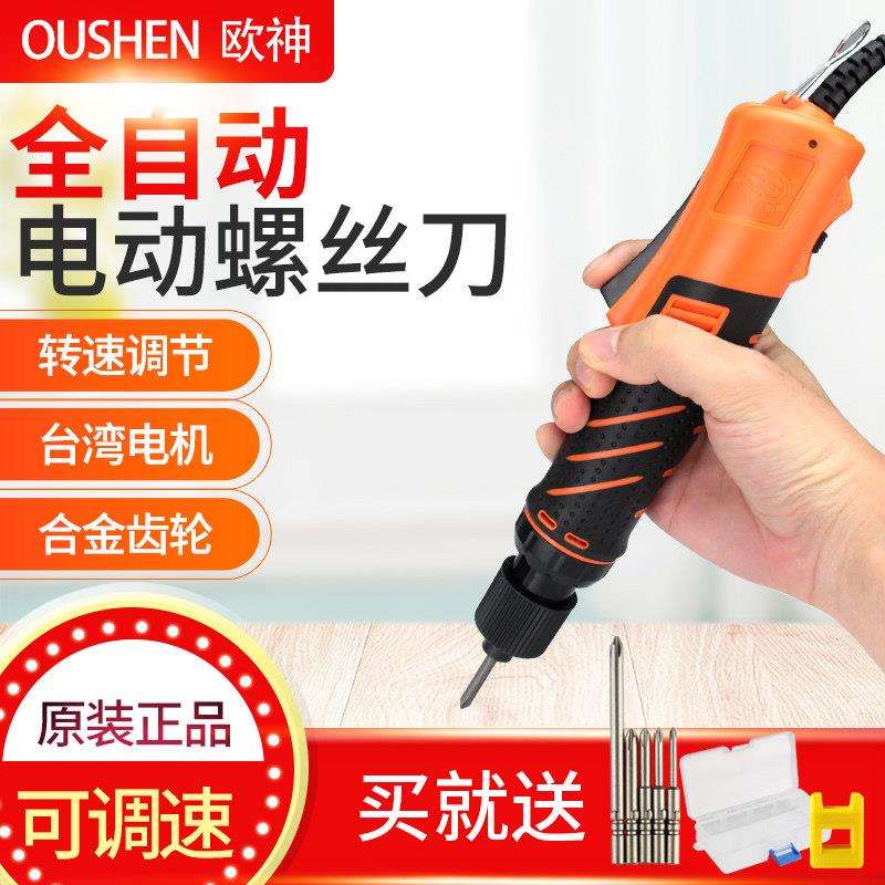 欧神全自动电动螺丝刀220V直插家用电批802大扭力电起子改锥直柄