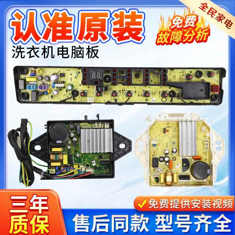 小天鹅洗衣机电脑板TB80VN02D TB90VT716DG TB90P28DMG电路版主板