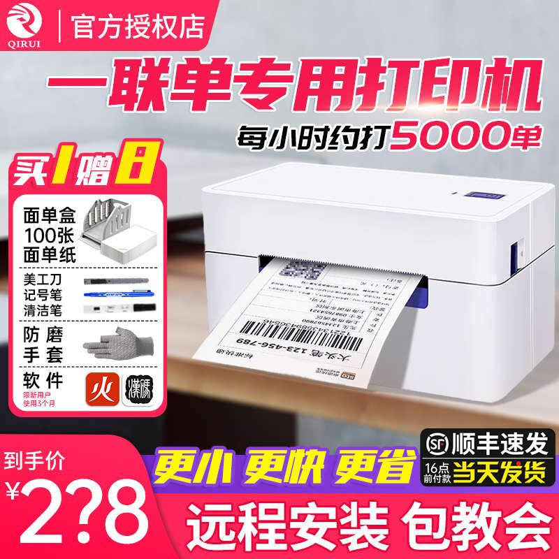 启锐QR368C一联快递电子面单打印机蓝牙通用版热敏标签小型打单
