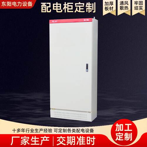 厂家加工低压配电箱XL-21加厚动力配电柜双电源PLC配电柜