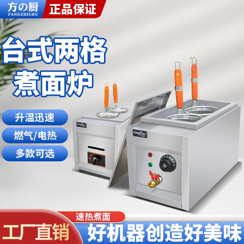 方厨两头煮面机商用电热双头煮面机麻辣烫串串香气煮面炉厂家直批