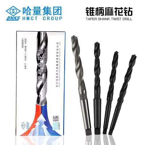 哈尔滨哈量锥柄麻花钻头大钻头麻花钻 高速钢钻头轧制锥钻23-37.9