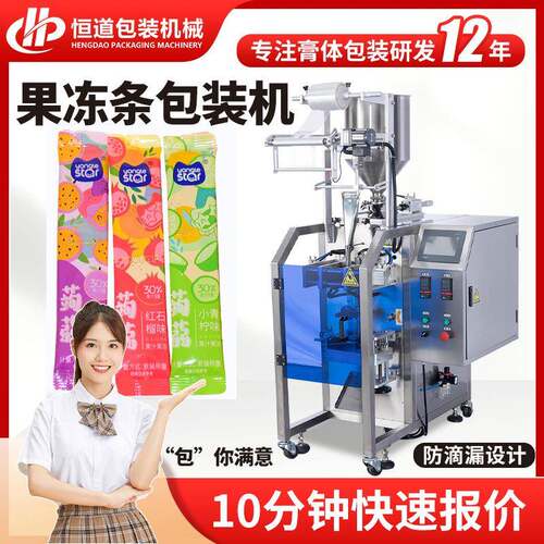 长条即食果冻包装机袋装果汁布丁包装机膏滋液体包装设备全自动