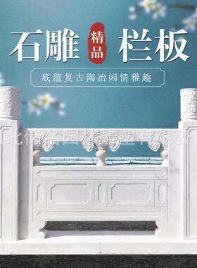 定制石雕汉白玉栏杆户外花岗岩升旗台石桥栏板别墅石围栏河道护栏