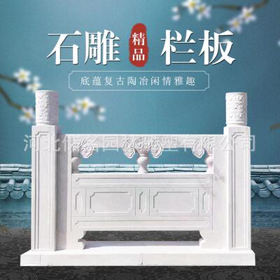 定制石雕汉白玉栏杆户外花岗岩升旗台石桥栏板别墅石围栏河道护栏