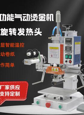 WL-X5可旋转发热头自动烫金机皮革纸张木制品浮雕压痕机