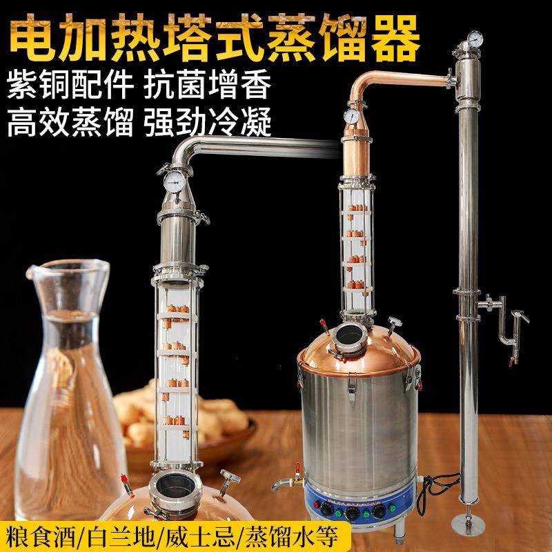 100L水晶塔柱家用蒸酒器电加热蒸馏水机精馏器紫铜泡罩塔式酿酒机