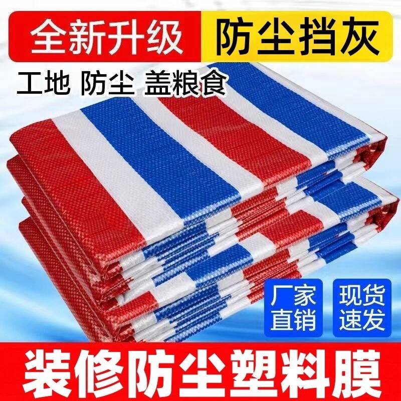 装修防尘塑料膜遮盖布家居保护膜加厚家具防灰尘防尘布挡灰防尘罩