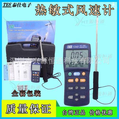 泰仕TES-1340/TES1341热敏式风速仪手持式测风仪热线式风速计