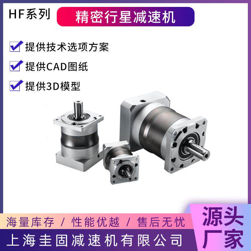 星减速机HF106伺服行行0星减速机PLHFF16精密齿轮行星减速机