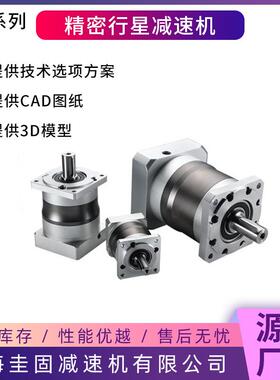 行星减速机HF160伺服行星减速机PLF160精密齿轮行星减速机