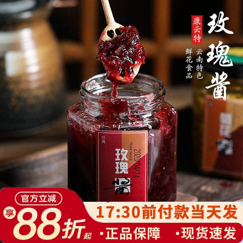 康云特云南玫瑰酱400g烘焙蜂蜜糖鲜花酱食用冰粉菊花桂花鲜花饼