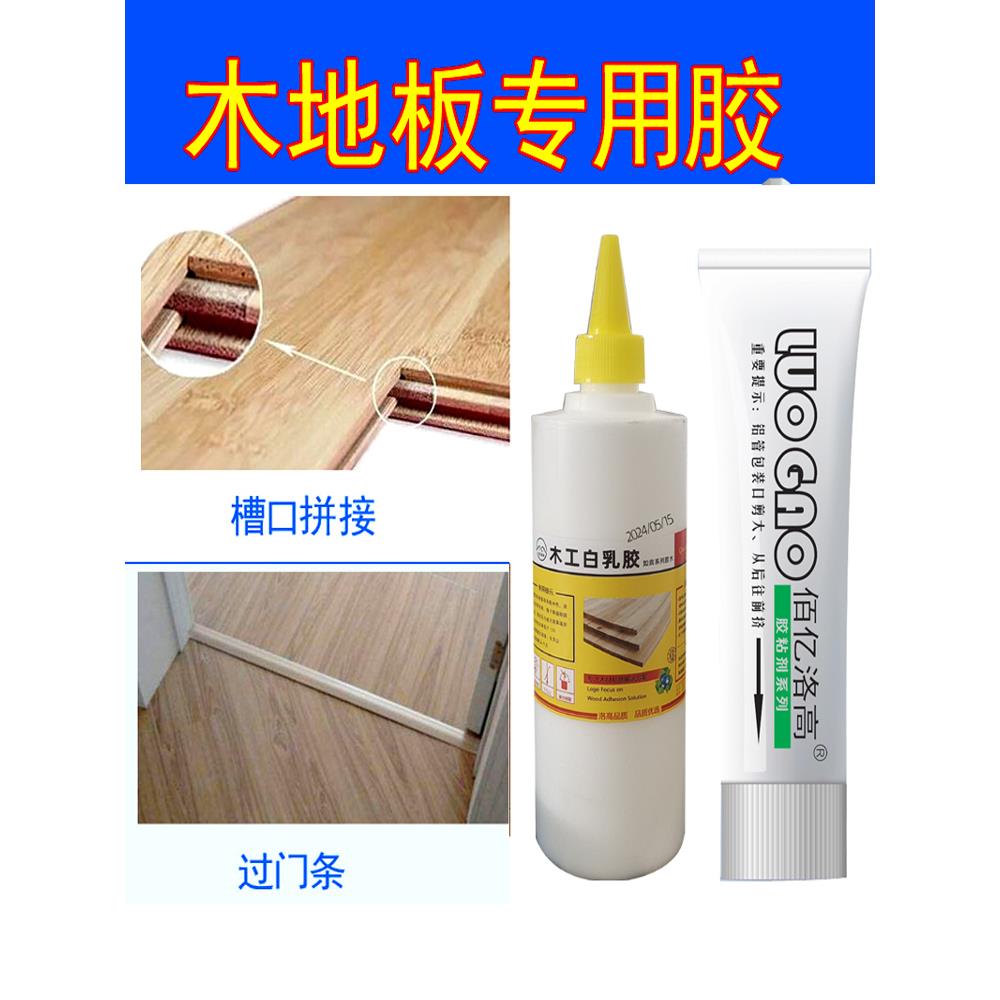 木地板专用胶水实木地板胶压条过门条胶地板密封胶复合地板胶强力