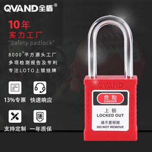 QVAND全盾 工业安全挂锁设备维修停工能源隔离锁具LOTO挂牌上锁