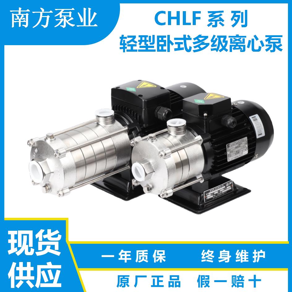 杭州南方水泵CHLF2-20-30/4-50-60卧式多级泵业增压泵空调循环帮