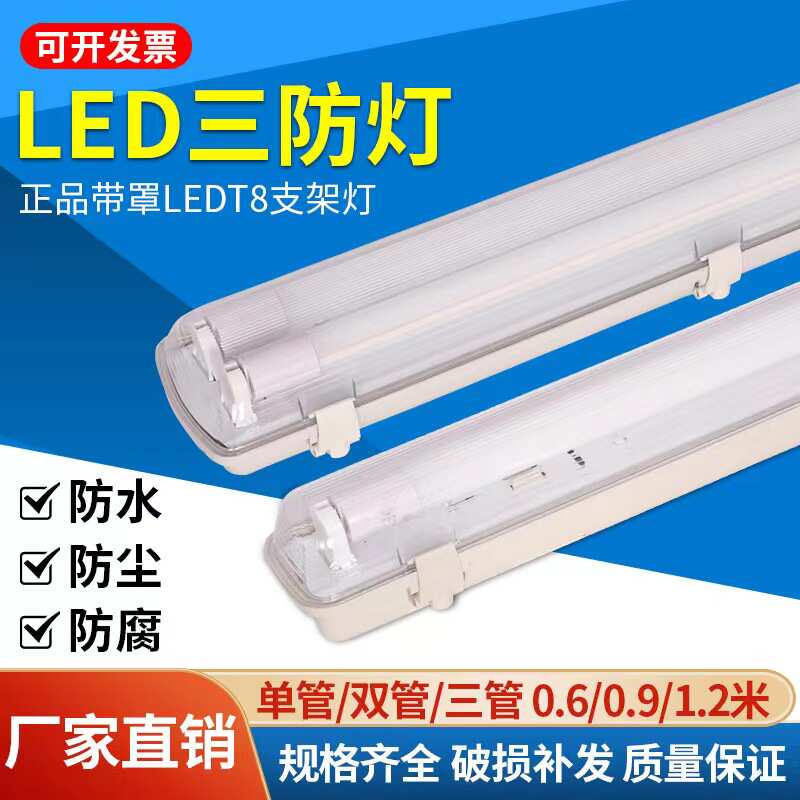 LED三防灯T8T5 防水防尘防爆单双管全套长条支架灯管带罩日光灯架