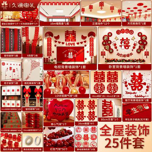 婚房布置套装一整套结婚新房主卧室装饰男方床头拉花婚礼用品大全