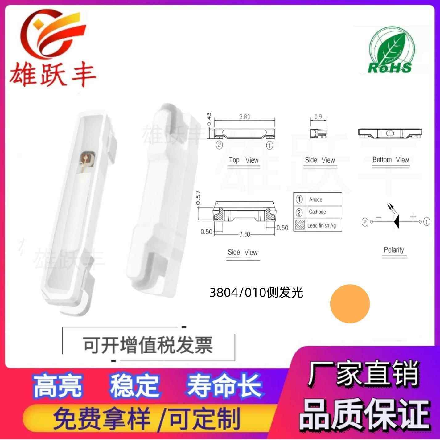 010橙色 010侧面橙色 010侧面橙光 3804侧面橙灯 LED灯珠 010 020