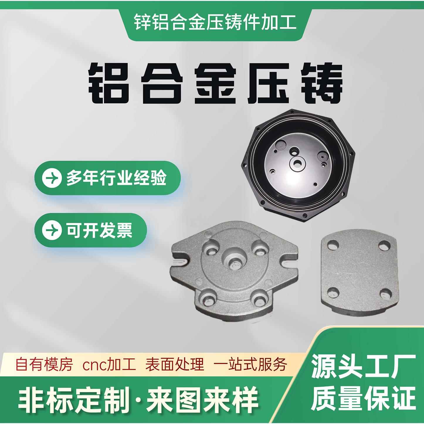 铝合金压铸件锌合金压铸件来图定制交期准时批量生产自有模房