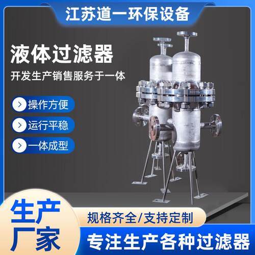 耐高温液体过滤器不锈钢工业液体油污水处理液体过滤器厂家定制