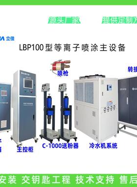 工件加工APS等离子喷涂设备承烧板活塞杆数控喷涂氧化铝