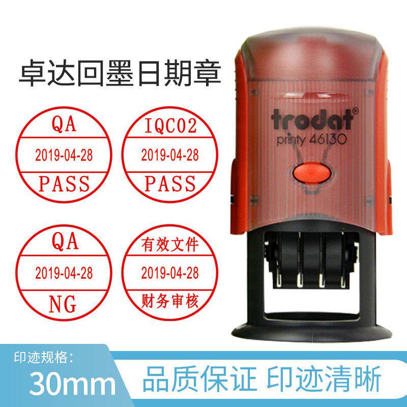 卓达46130自动出墨可调日期印章 检验合格日期印章QCQA回墨章30MM