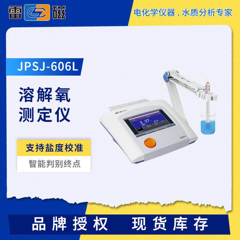 JPSJ-606L/606T/605F溶解氧测定仪在线台式DO溶氧测试测氧仪