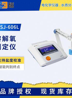JPSJ-606L/606T/605F溶解氧测定仪在线台式DO溶氧测试测氧仪