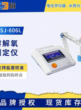 JPSJ-606L/606T/605F溶解氧测定仪在线台式DO溶氧测试测氧仪