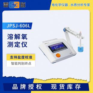 JPSJ-606L/606T/605F溶解氧测定仪在线台式DO溶氧测试测氧仪