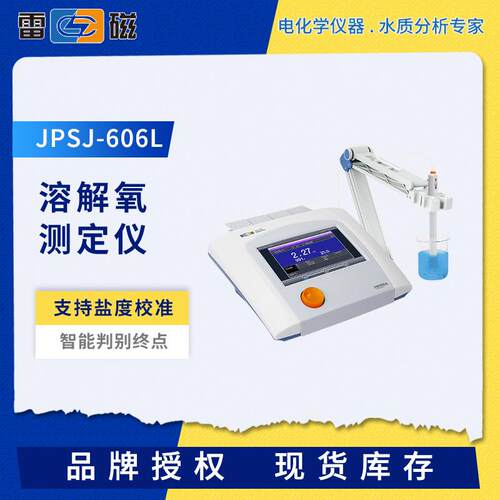 JPSJ-606L/606T/605F溶解氧测定仪在线台式DO溶氧测试测氧仪