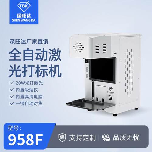 958F小型智能激光拆屏打标机20W光纤内置吸烟仪后盖玻璃分离机